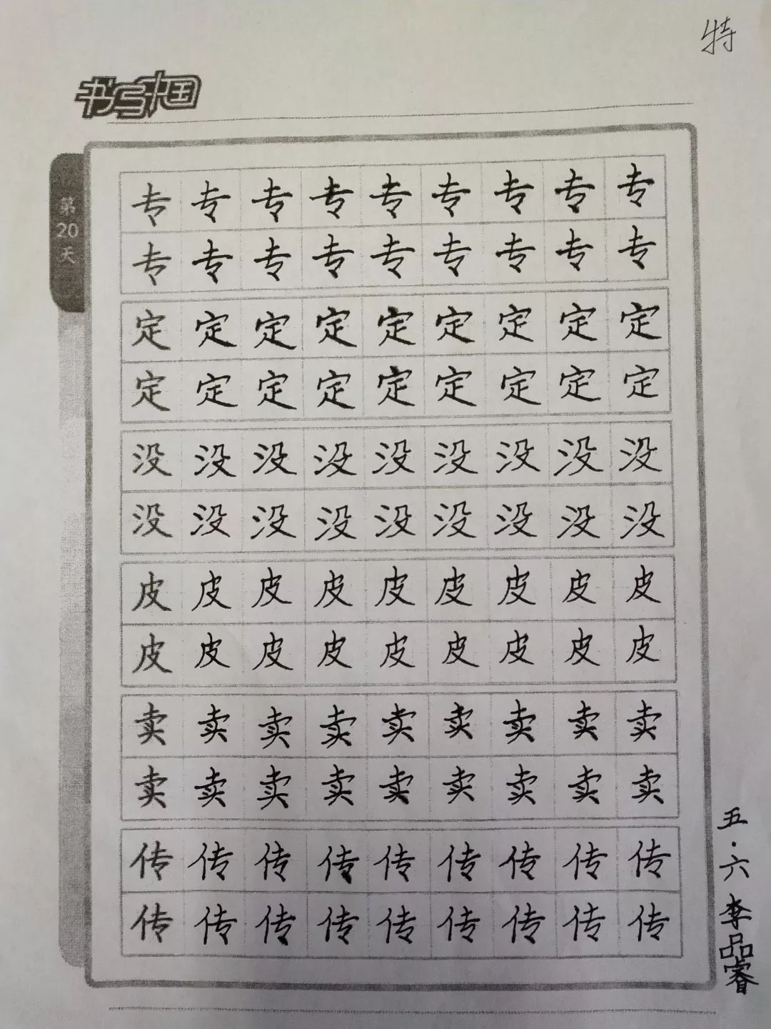 印象61实小写好方块字做好中国人