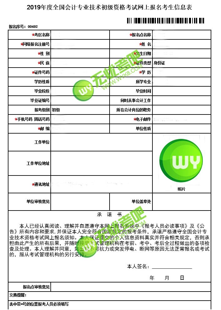 同学,你以为2019年初级会计报名缴费后就完事了?