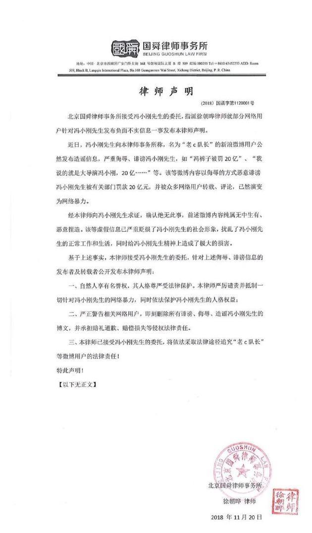 造謠馮小剛被罰20億的人小心了：馮小剛發表律師聲明追究法律責任 娛樂 第3張