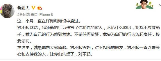 人設塌了！「耿直」蔣勁夫家暴女友！娛樂圈裡還有多少「安嘉和」 娛樂 第8張