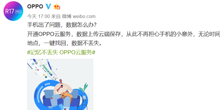 就在今天,oppo官方微博连发几条关于oppo云的相关微博,教用户如何开通