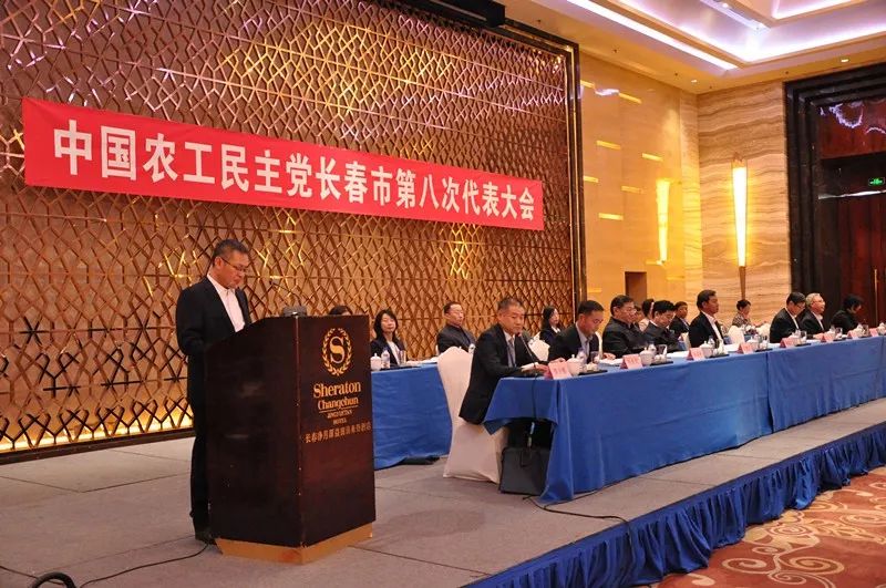 中国农工民主党长春市第八次代表大会隆重