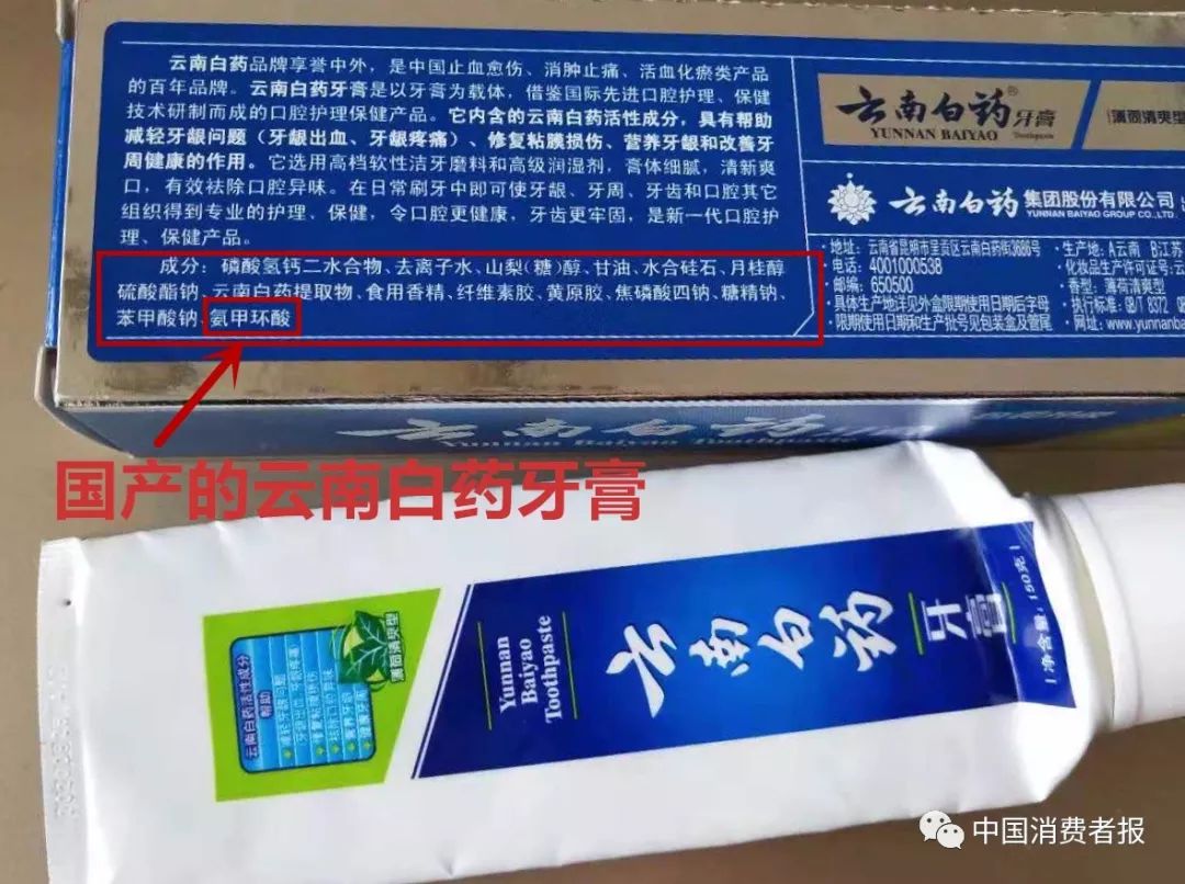 刘高说, 国产的云南白药牙膏中,成分共14种:磷酸氢钙二水合物,去离子