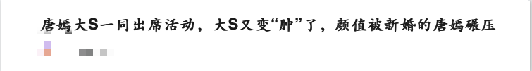 汪小菲反駁老婆大S變腫，只是慈祥了，意外諷刺唐嫣整容 娛樂 第2張