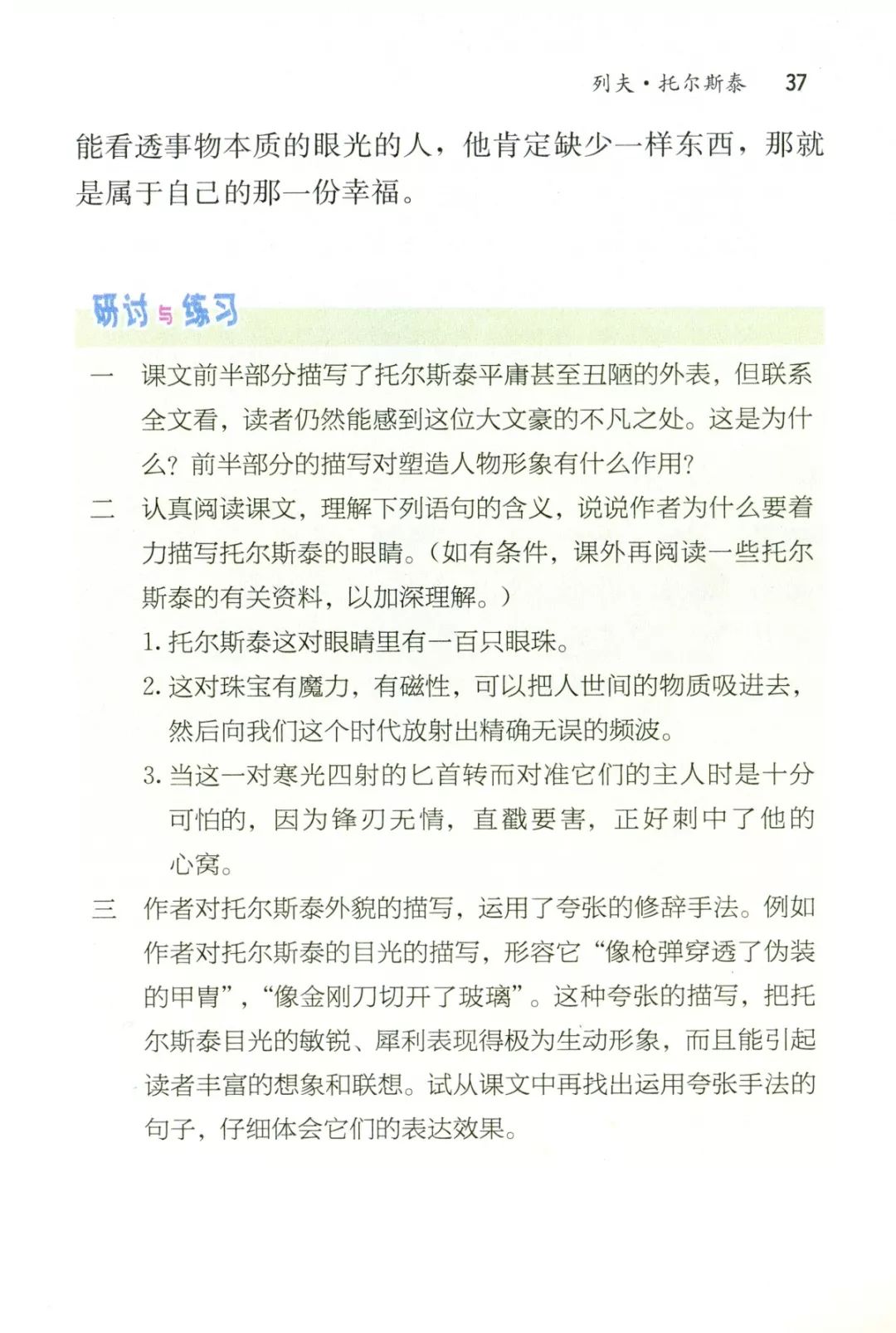 列夫61托尔斯泰丨那些年我们一起读过的课文