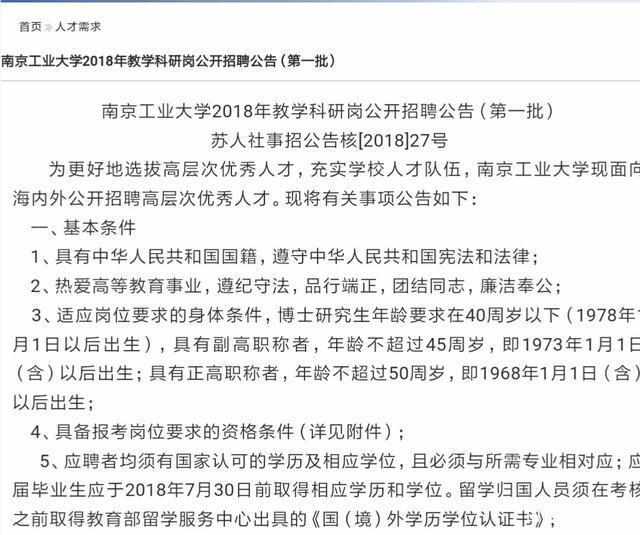 教师招聘的要求_2018福建人事考试 事业单位 教师招聘培训班 福建中公教育(3)