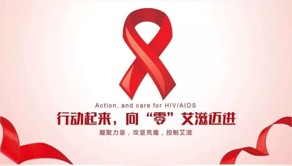 彩虹救赎|预防艾滋病
