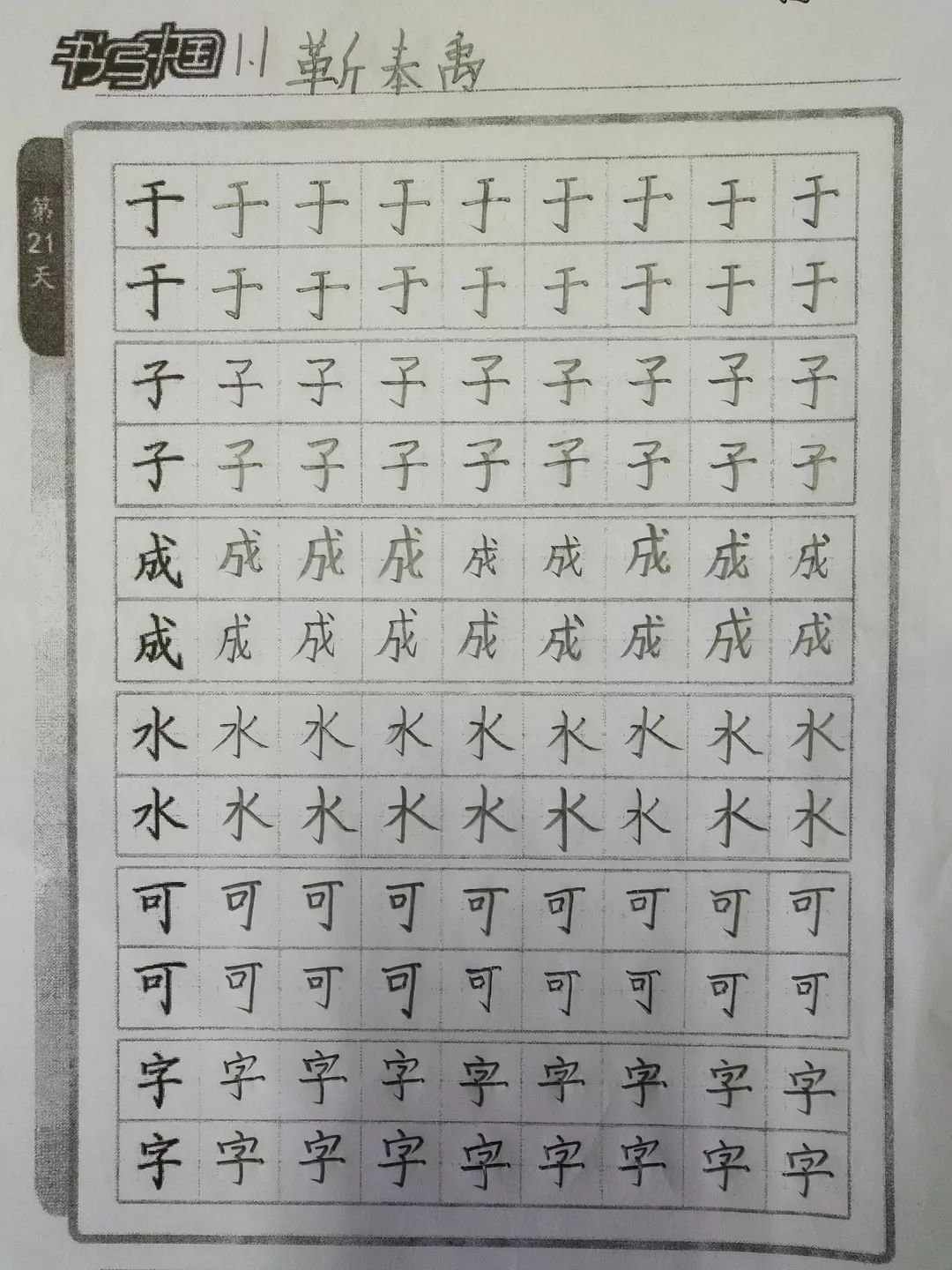 印象61实小写好方块字做好中国人