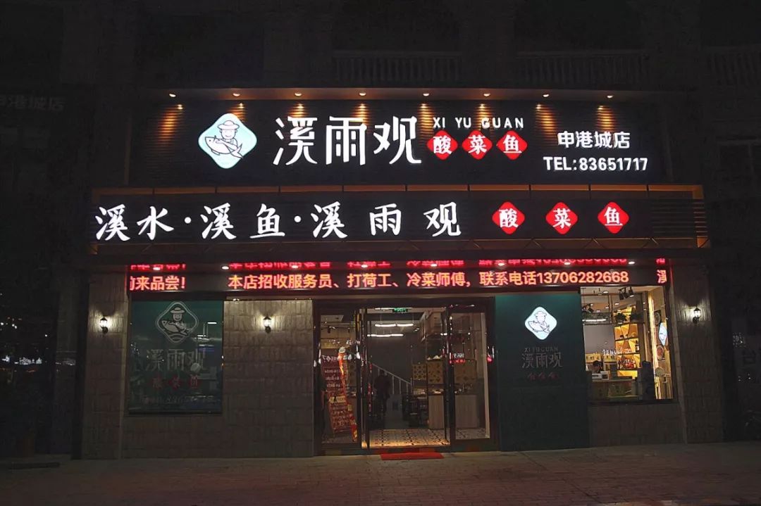 开业58折申港城新开一家风靡魔都的酸菜鱼店让你顶着寒风也要去吃