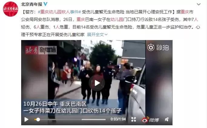 【重庆幼儿园砍人事件】可是如今屡屡爆出恶意伤害孩子的事件,不禁让