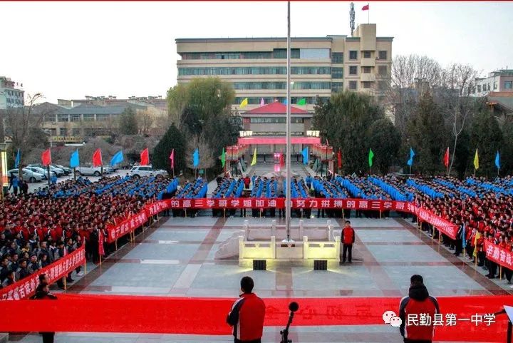 民勤一中举行2019年高考倒计时200天誓师动员大会