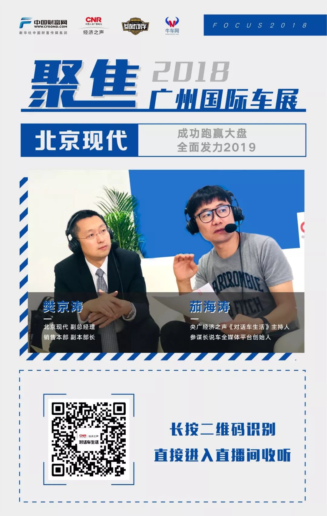 广州车展| 参谋长对话车企高管,2019各大品牌如何规划