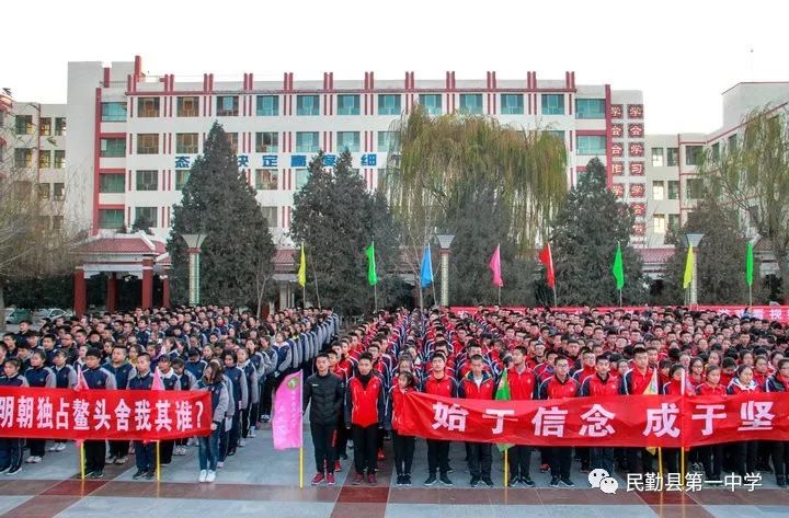 民勤一中举行2019年高考倒计时200天誓师动员大会