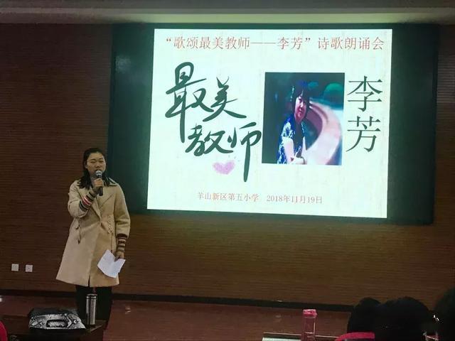 羊山五小举办歌颂最美教师李芳诗歌朗诵会