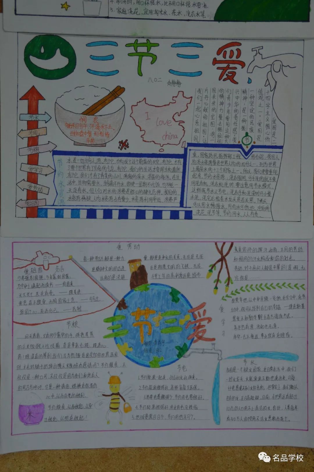 【快乐·名品】名品学校"三节三爱"手抄报评比