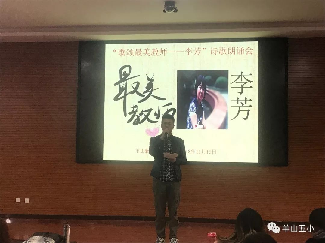 歌颂最美教师李芳诗歌朗诵会