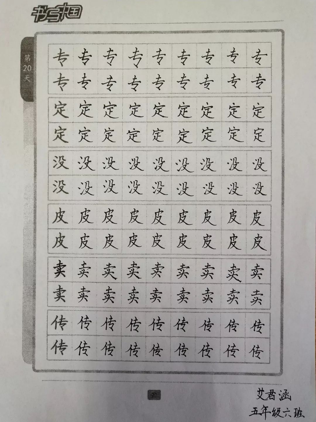 印象61实小写好方块字做好中国人