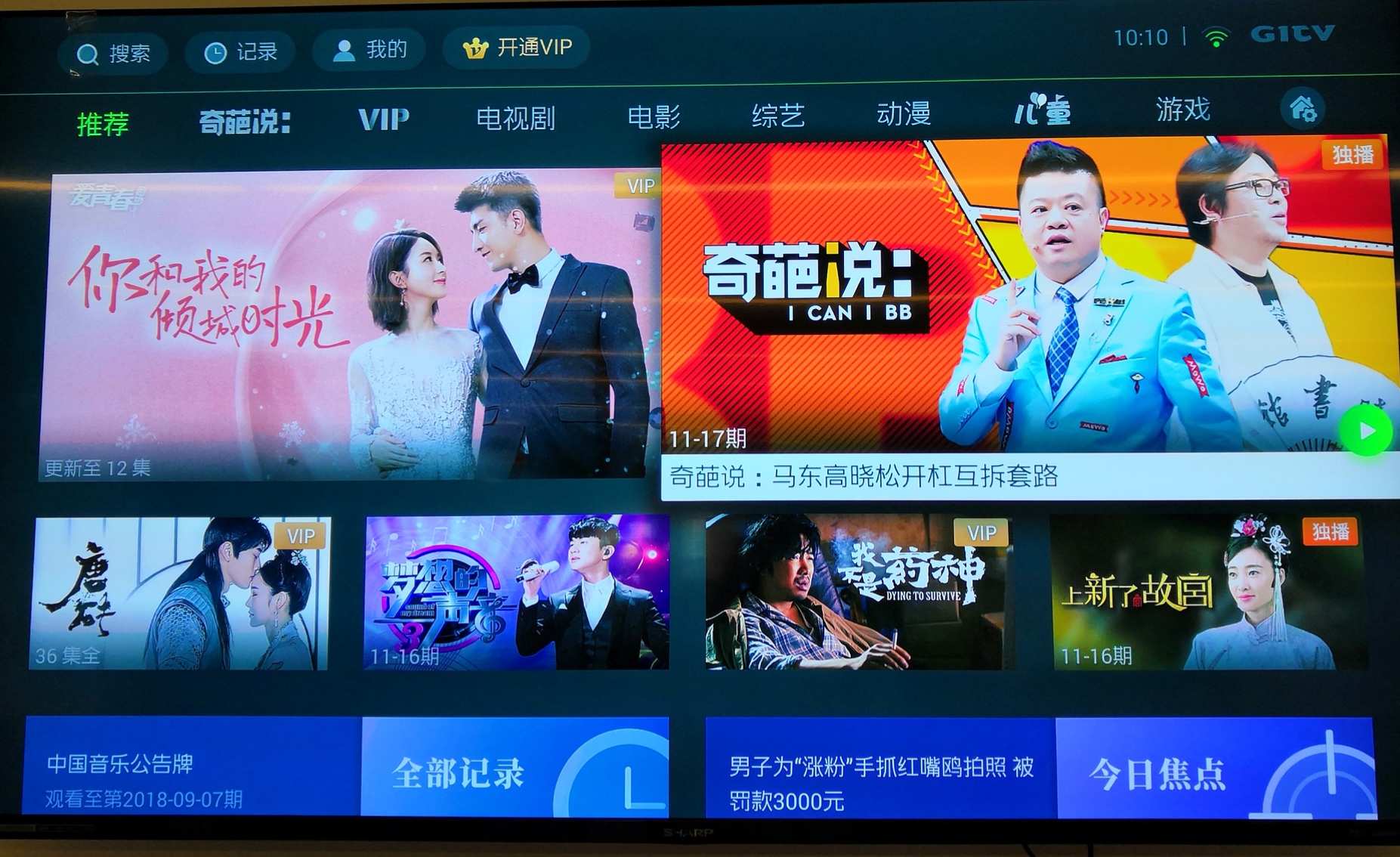 奇异果tv