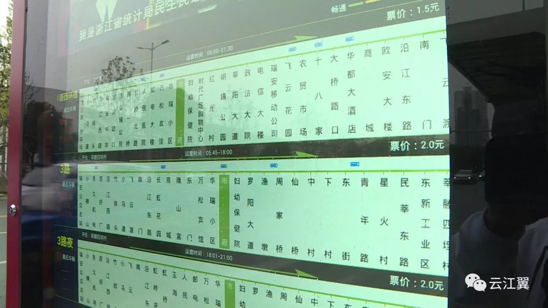 多了这个新科技,瑞安街头等公交车的市民表示很满意!