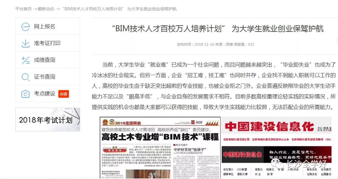 【BIM头条】工信部人才交流中心BIM工程师考