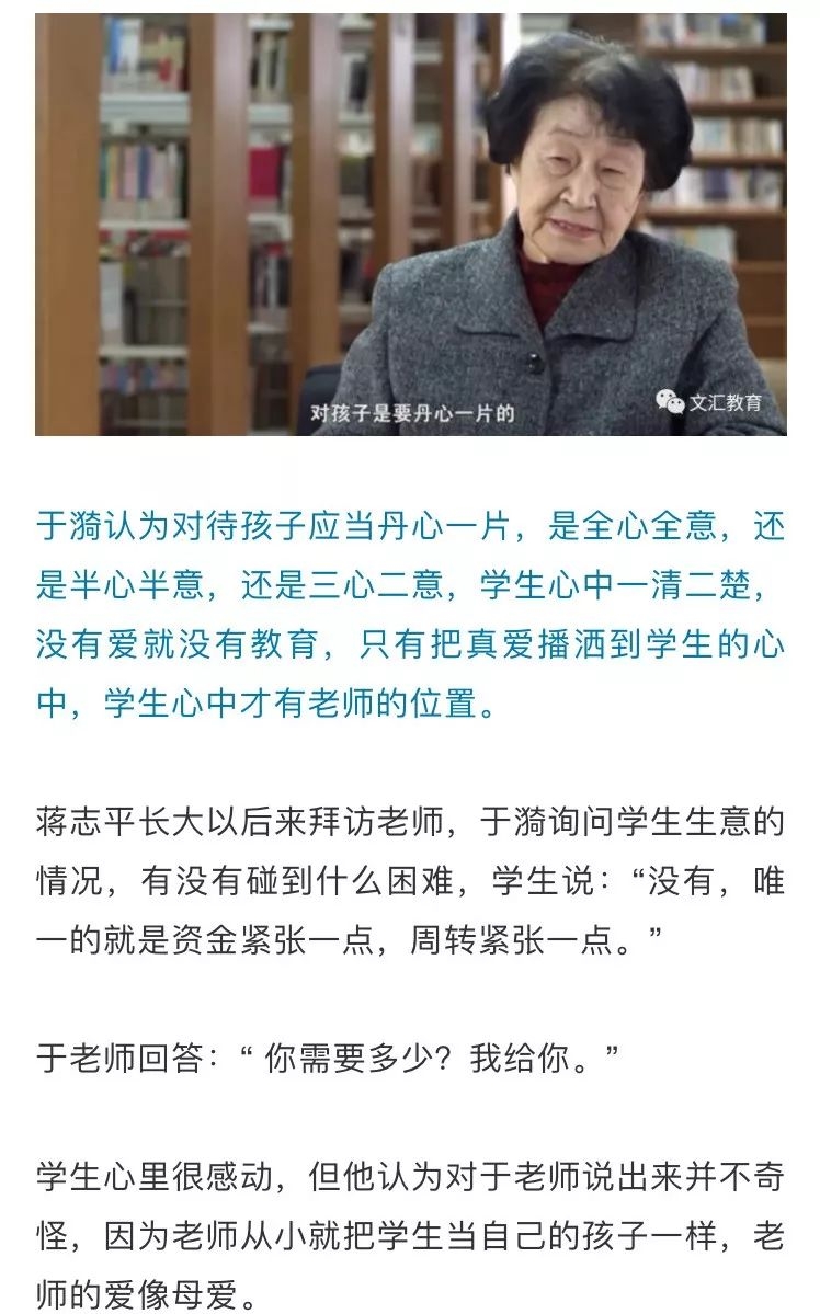 90岁的特级教师于漪:做一辈子老师,一辈子学做老师.