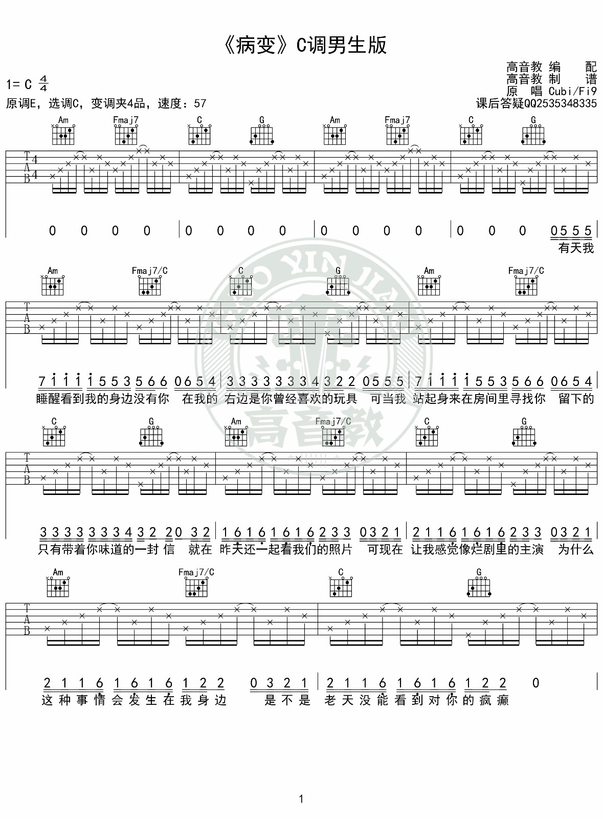 《病变》吉他谱c调入门高清版 鞠文娴 高音教编配