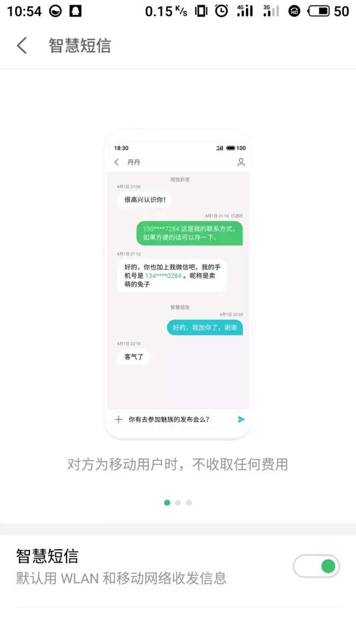 免费发短信魅族最新内测版出现新功能智慧短信