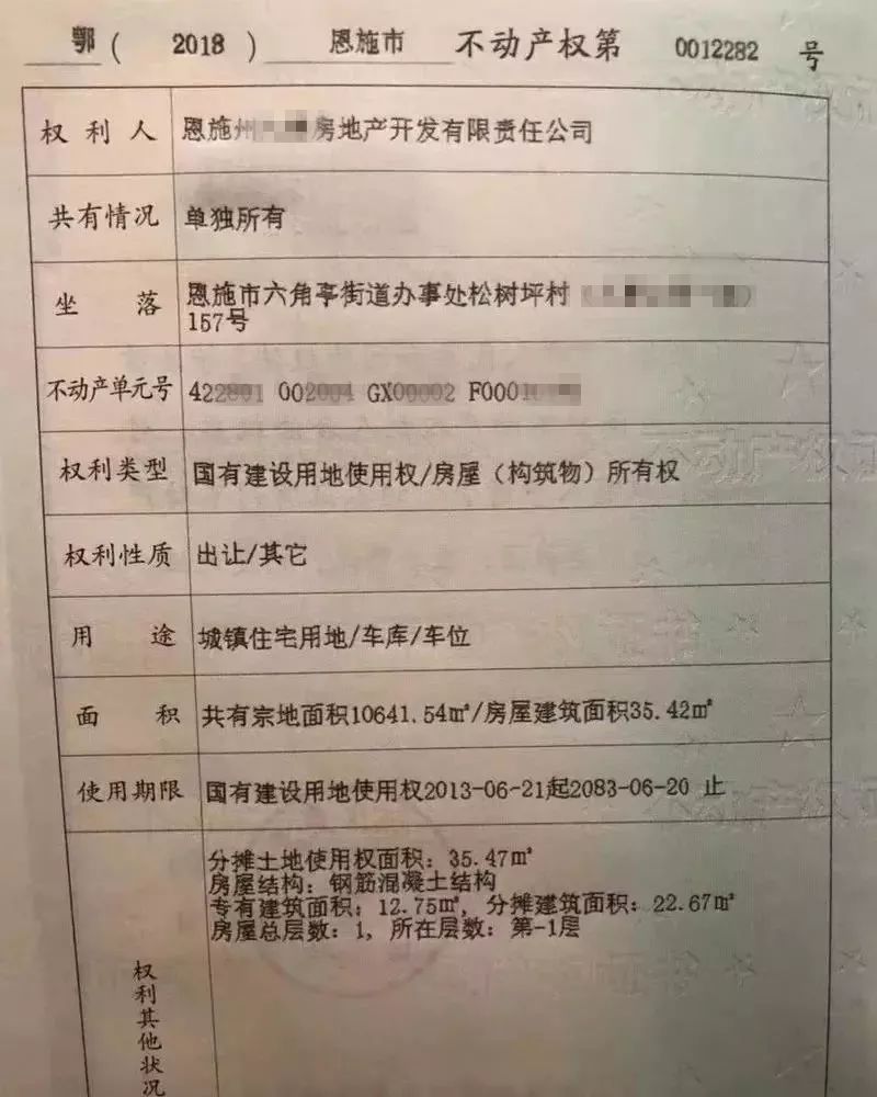 恩施的小区停车位可办不动产权证了!注意,这些车位不能买