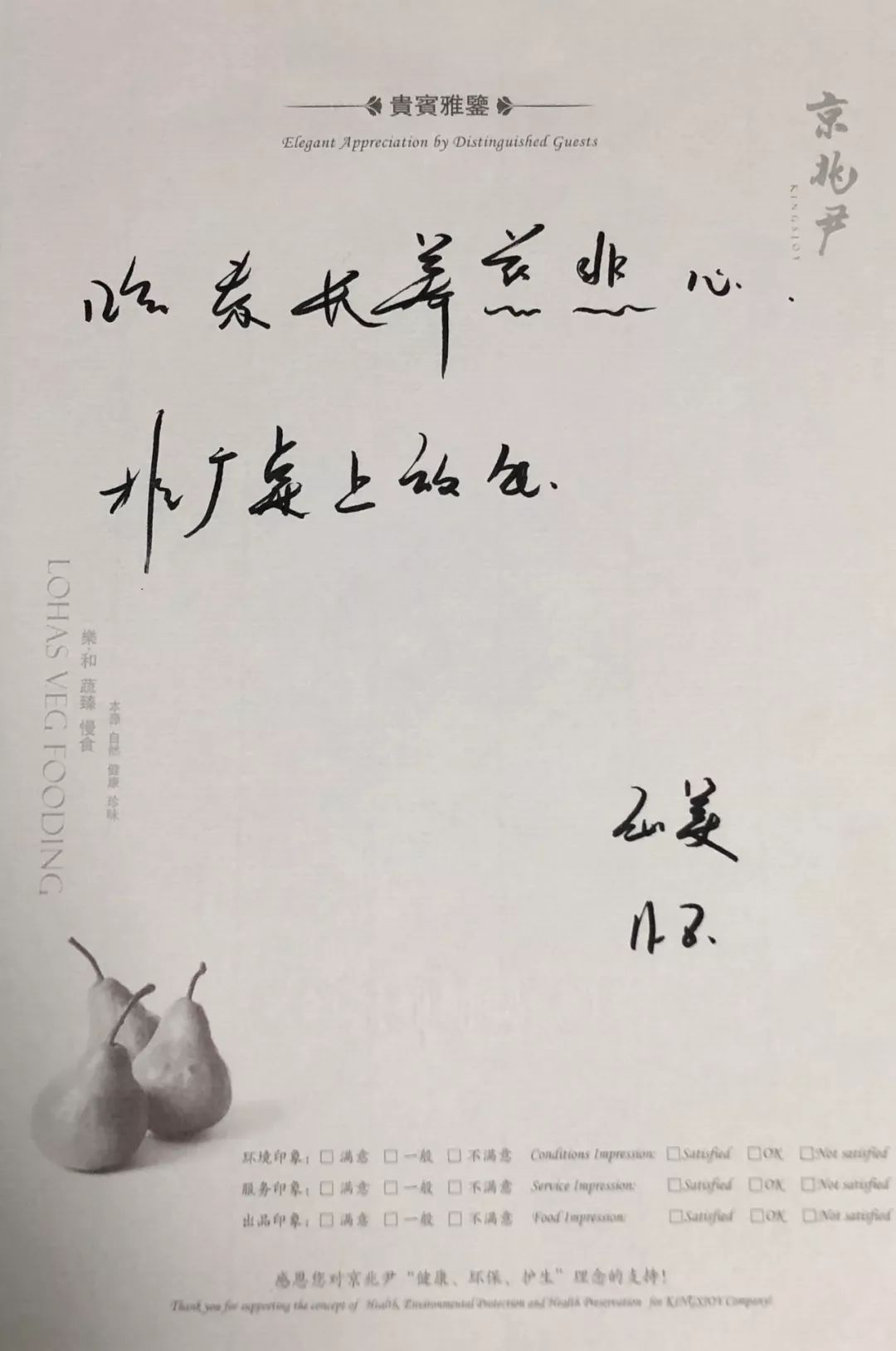 人要知福,惜福,再造福.