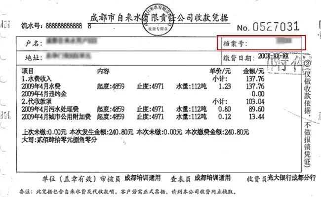 附成都最新水费 线下缴费网点