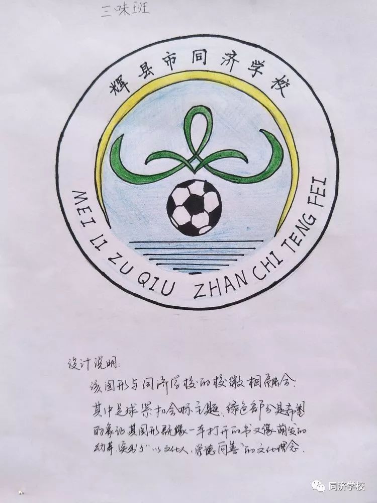 我市同济学校开展"魅力足球 展翅腾飞"第二届校园足球文化节活动