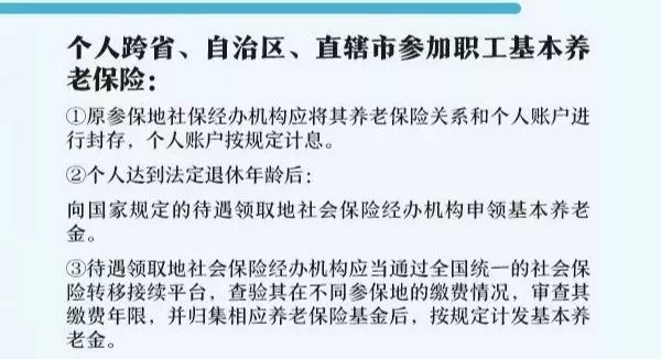 流动人口社保是咋回事_社保图片