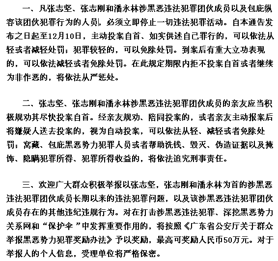 清远市纪委监委,在英德市打掉1个以张志坚,张志刚和潘永林等人为首