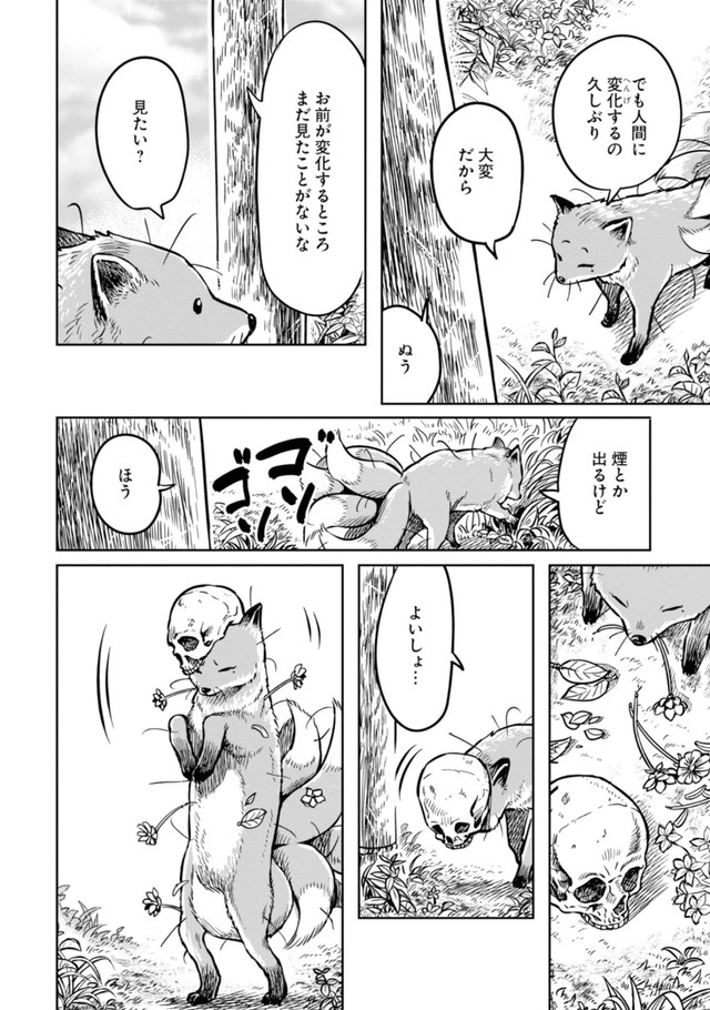 人与妖怪的奇妙物语,国风神鬼漫画《千年狐》第1卷发售