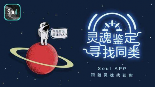 人人网易主熟人社交没落soulapp撑起陌生人社交阵地