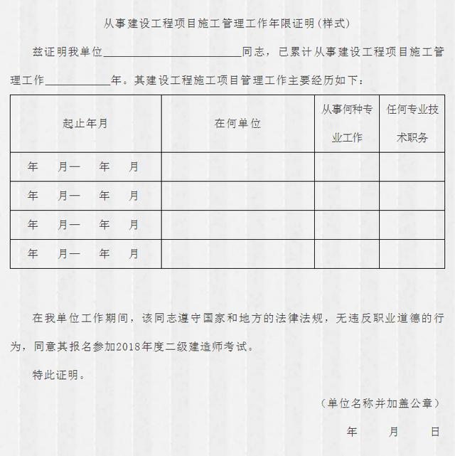 中公讲解二建报考工作年限怎么算工作年限证明怎么开