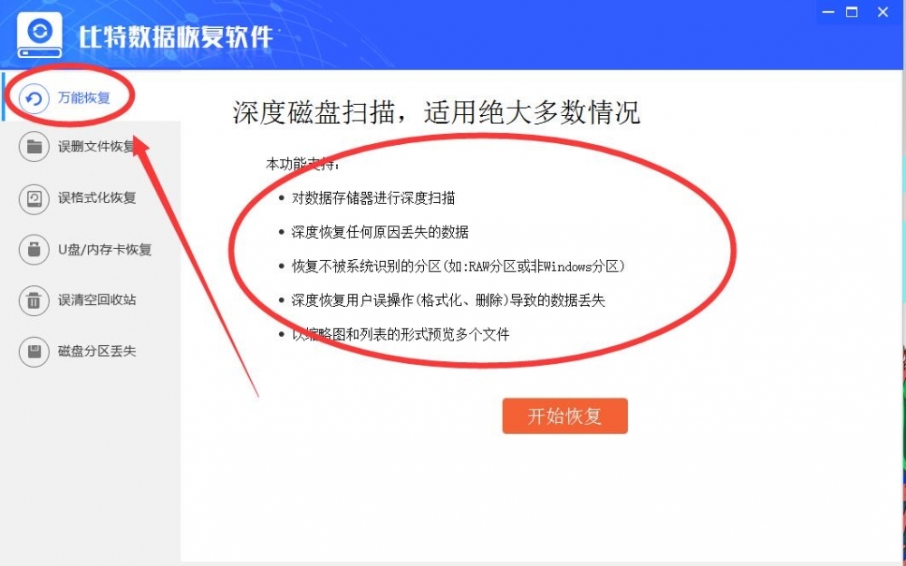 分享一个sd卡格式化数据恢复图文教程_软件