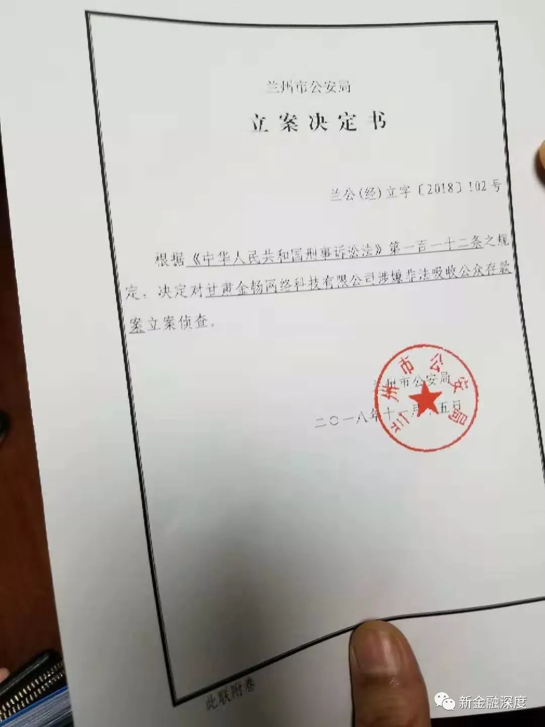 传今金贷涉嫌非吸被立案,平台:积极配合有关部门调查