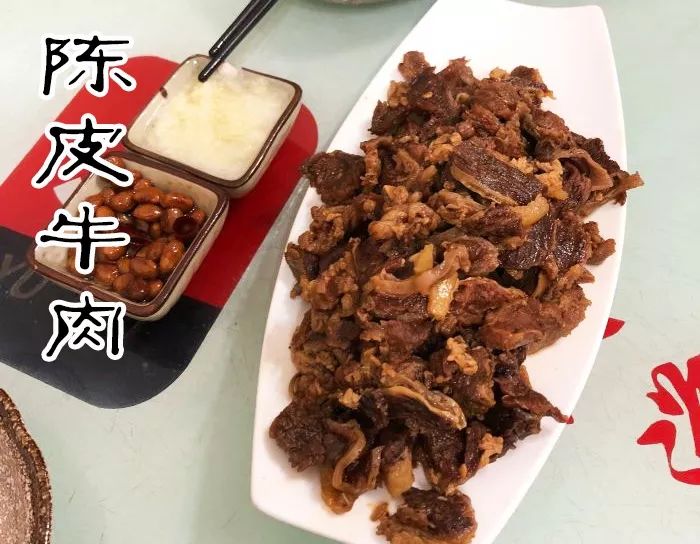 陈皮牛肉