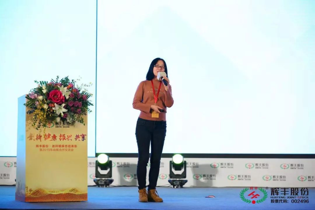 江苏辉丰生物农业股份有限公司裴柏平总经理衷心欢迎大家在百忙之中来