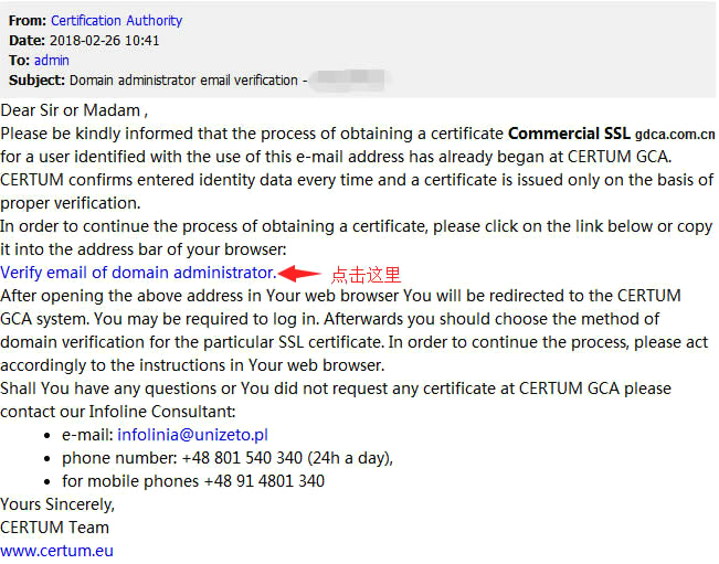 图解SSL证书申请流程说明_验证