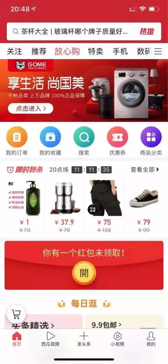 量新入口：今日头条上线商品搜索ag旗舰厅客户端卖家须知的流(图9)