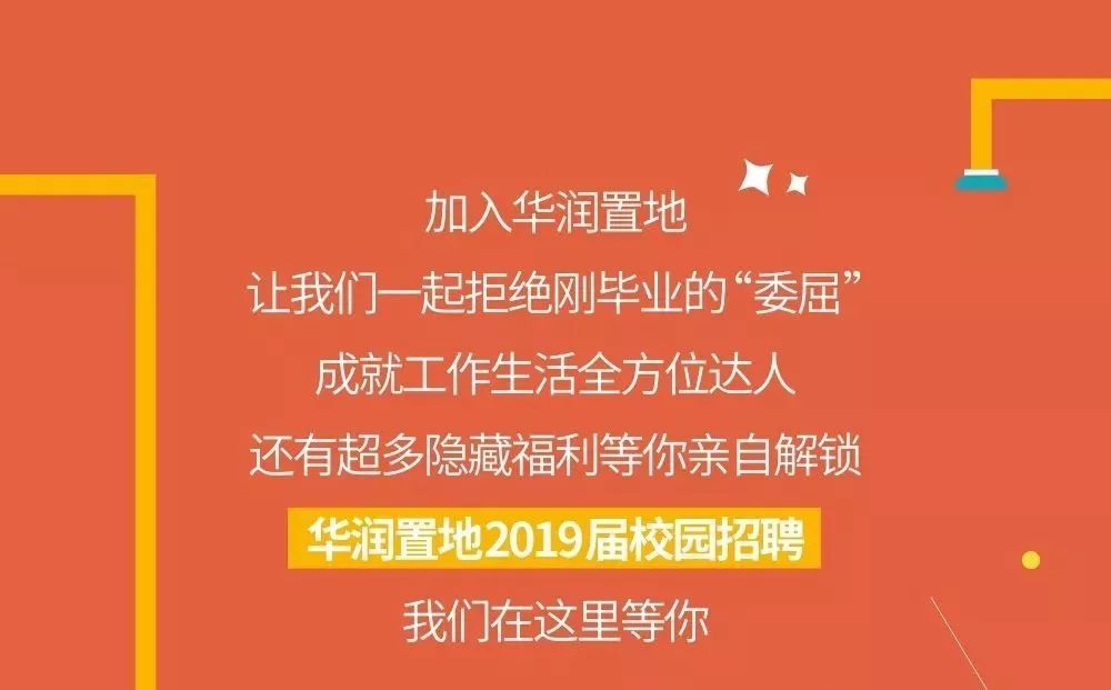 华润 招聘_华润万象城大型专场招聘会 千余岗位等你来选(3)