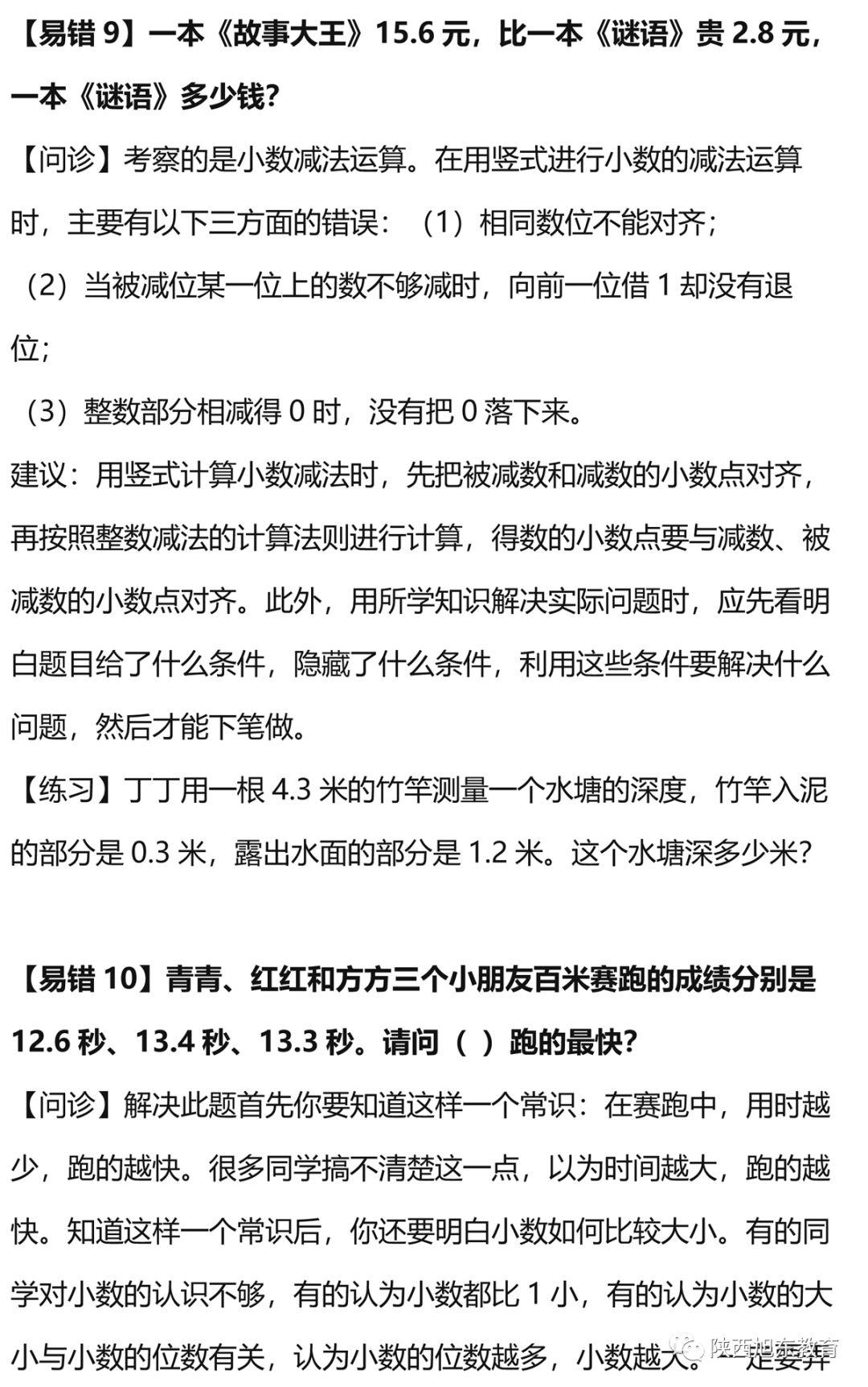 数学 1 6年级算数薄弱点汇总 附各年级十大易错重点题 小编