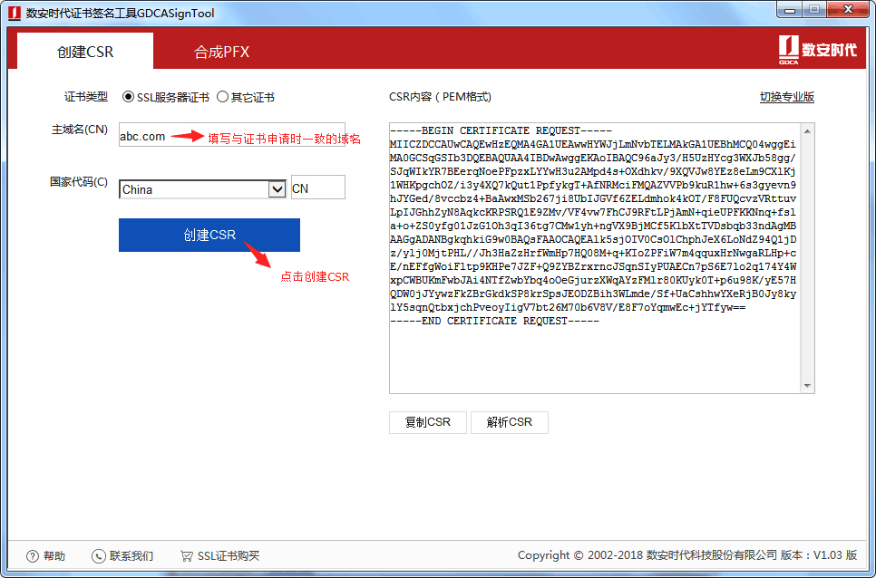 图解SSL证书申请流程说明_验证