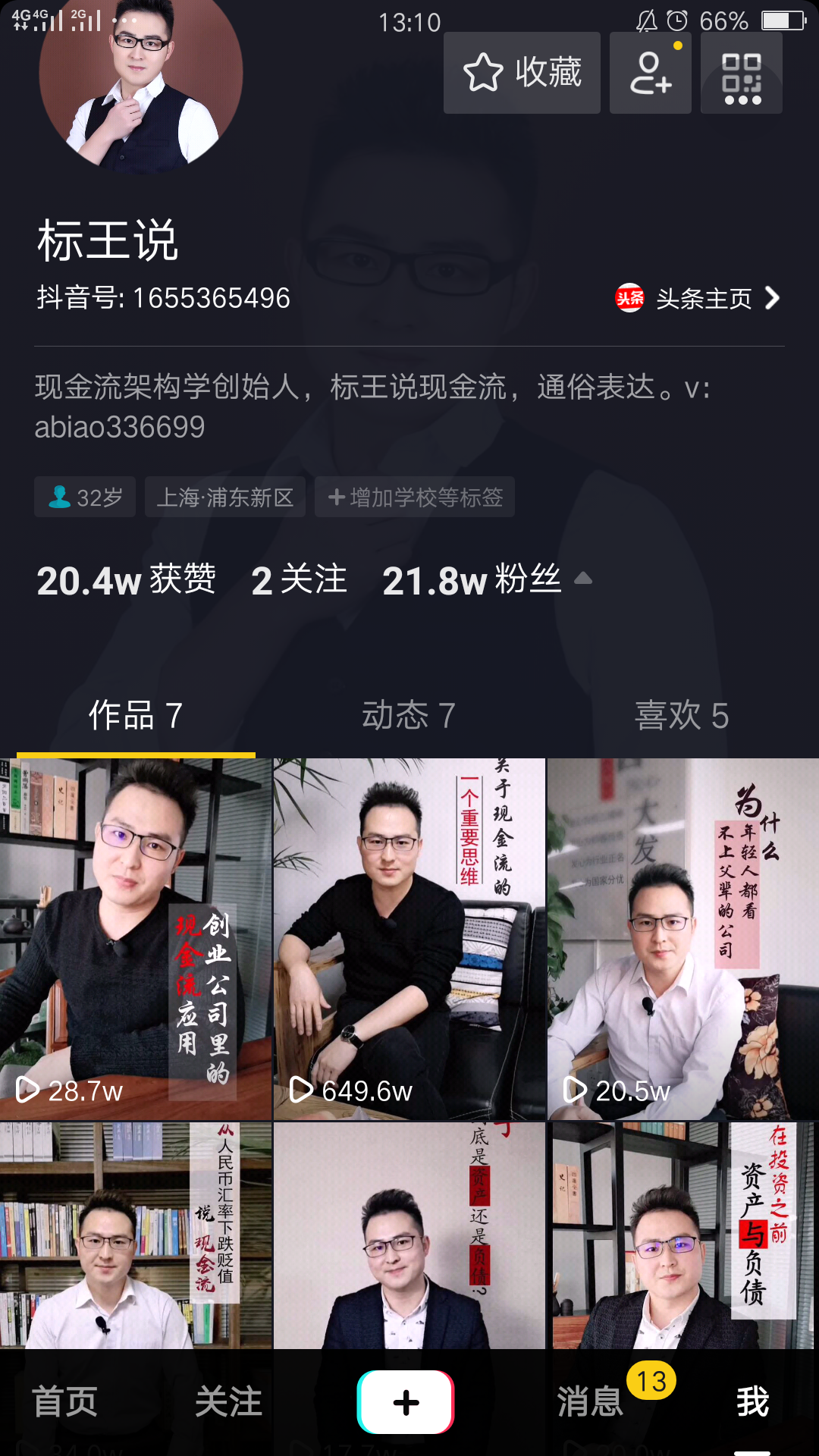 关于抖音标王说火了的现金流架构学创始人