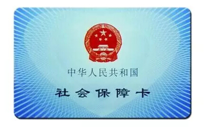 怎么办医保卡