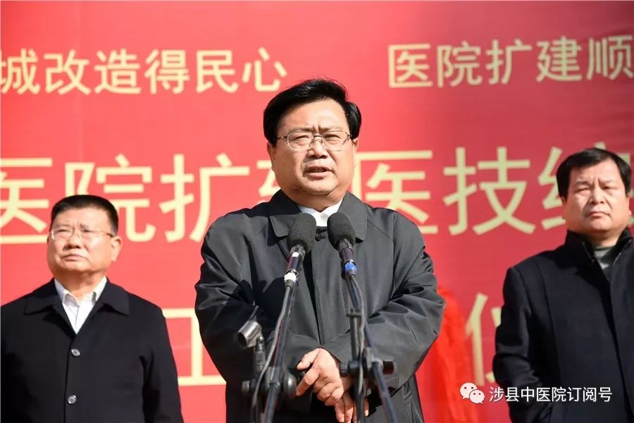 涉县县委书记汪涛,邯郸市中医院党委书记,院长马登斌,涉县县委副书记