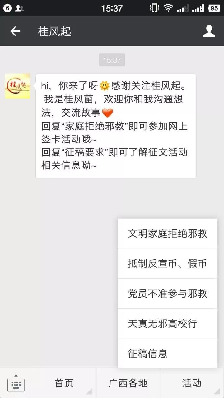 "广西文明家庭拒绝邪教"网络 签名活动,大家来参与!