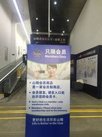 山姆会员店建前置仓迎合中国化